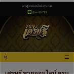 เศรษฐี เว็บหวย